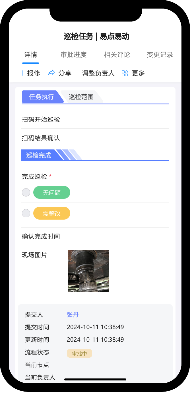 巡检点检