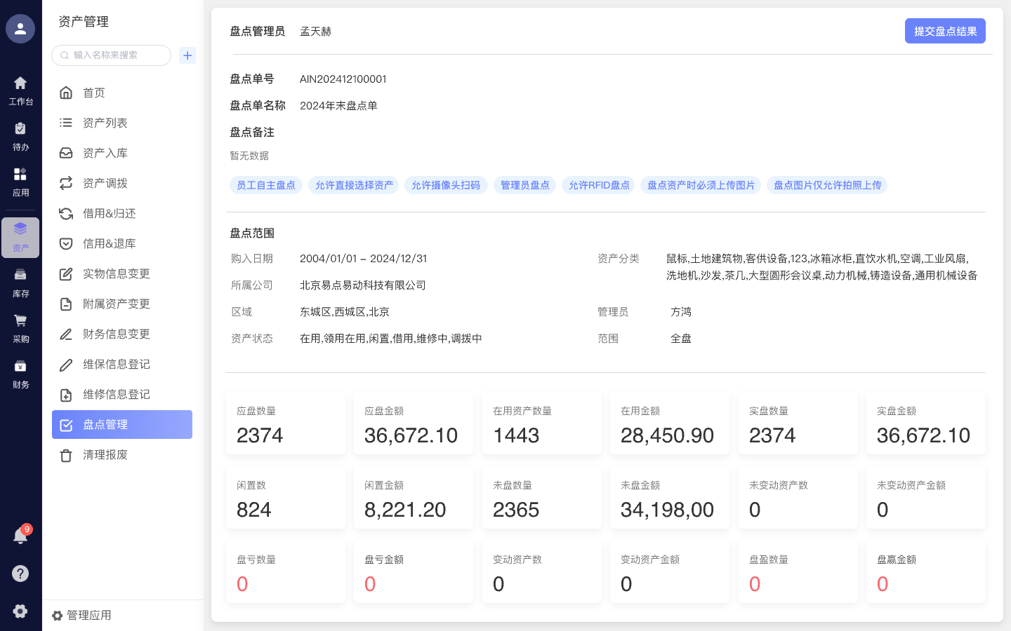 多种盘点方式