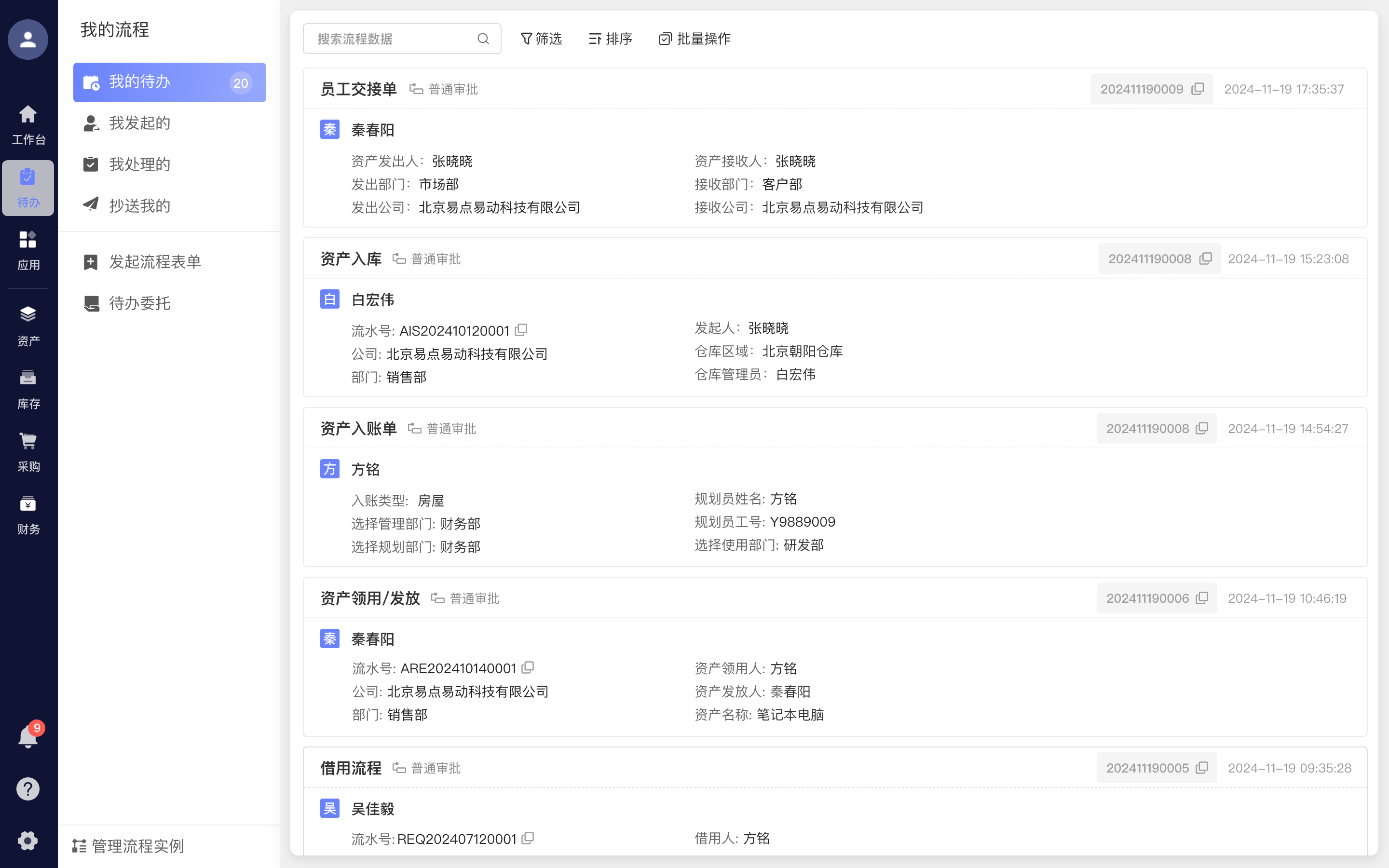 审批流程自动化