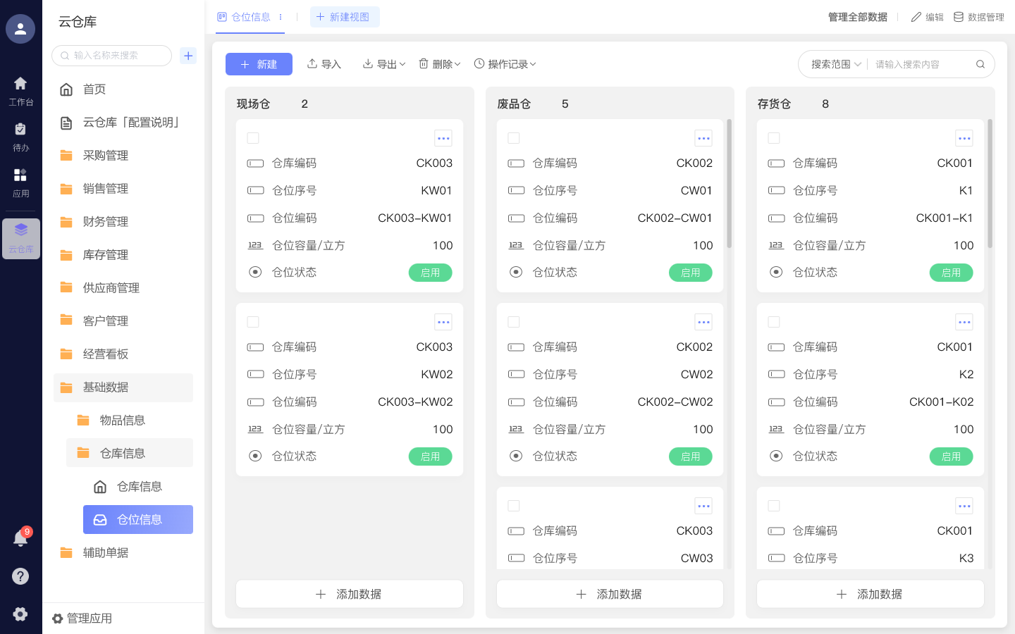 库存管理