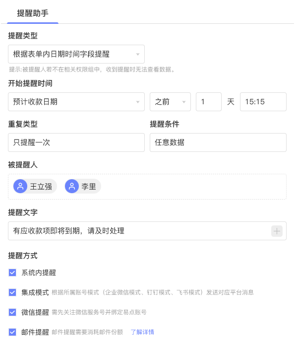 应收应付